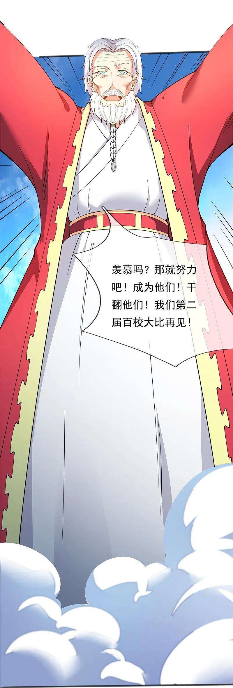 万古神王313话 大比冠军