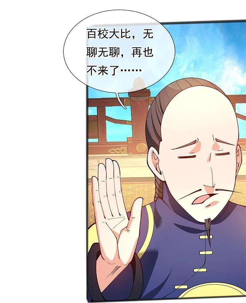 万古神王313话 大比冠军