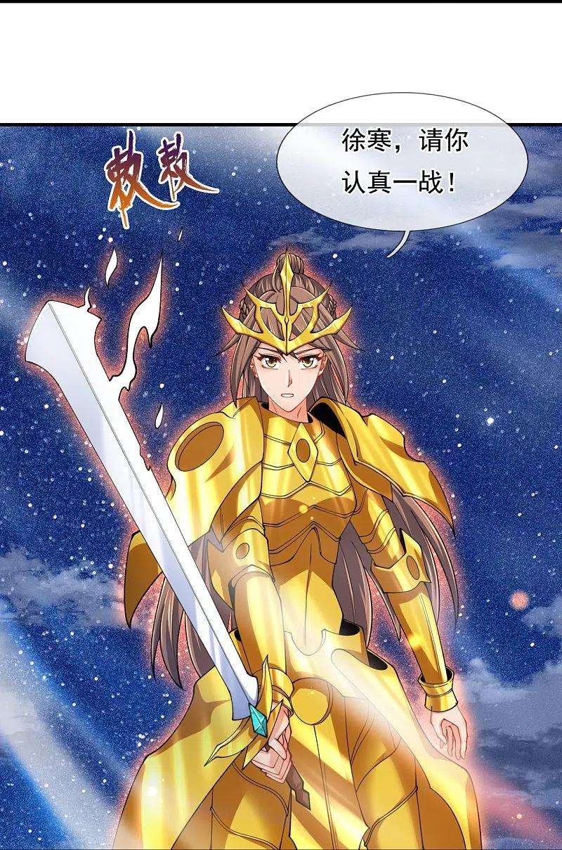 万古神王314话 徐寒与秦落衣的较量