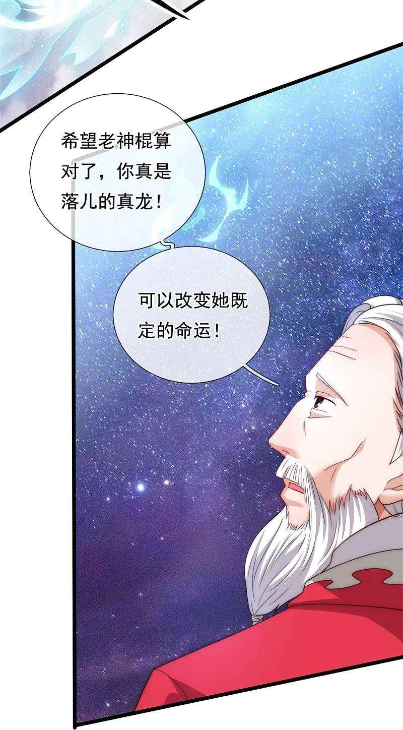 万古神王319话 老神棍