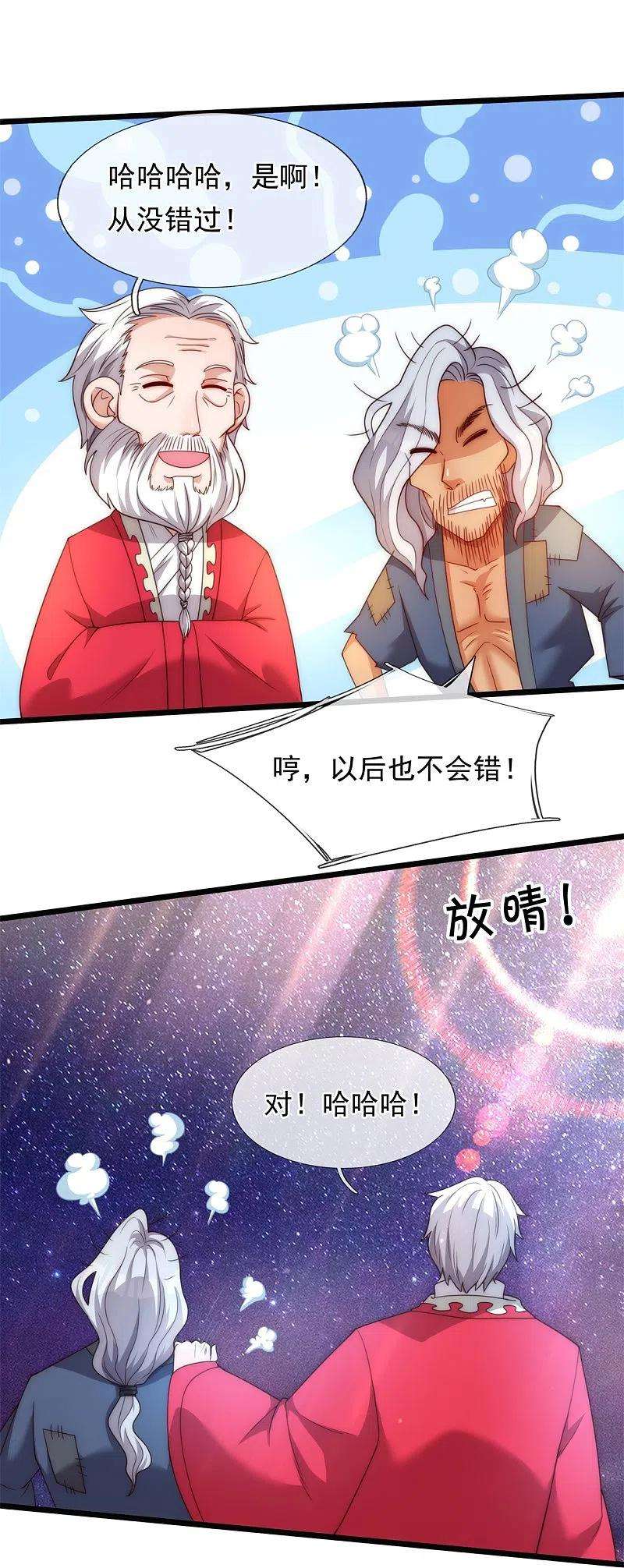 万古神王319话 老神棍
