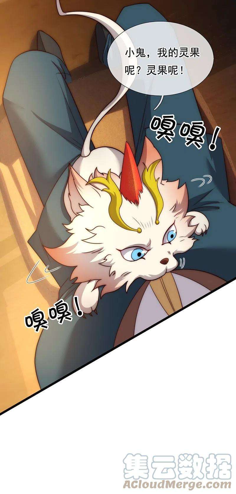 万古神王319话 老神棍