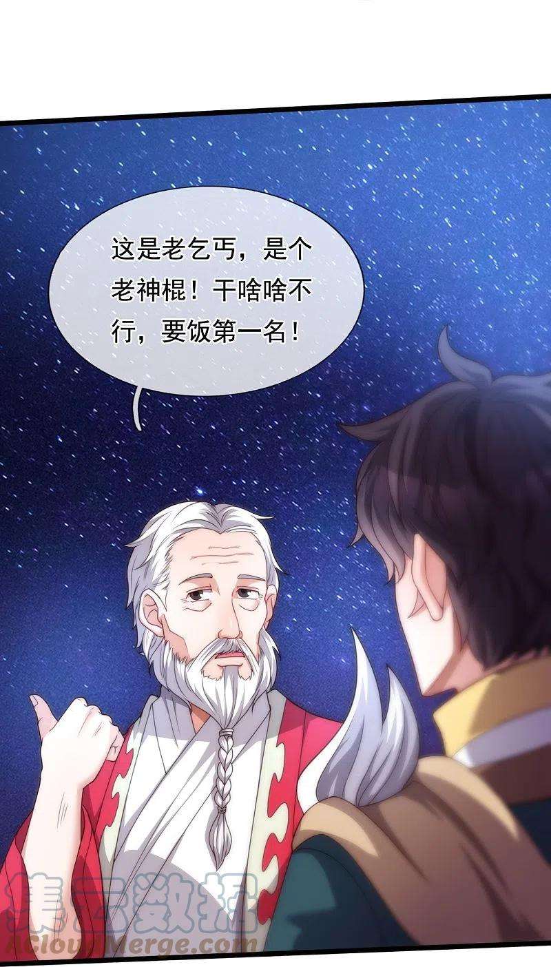 万古神王319话 老神棍