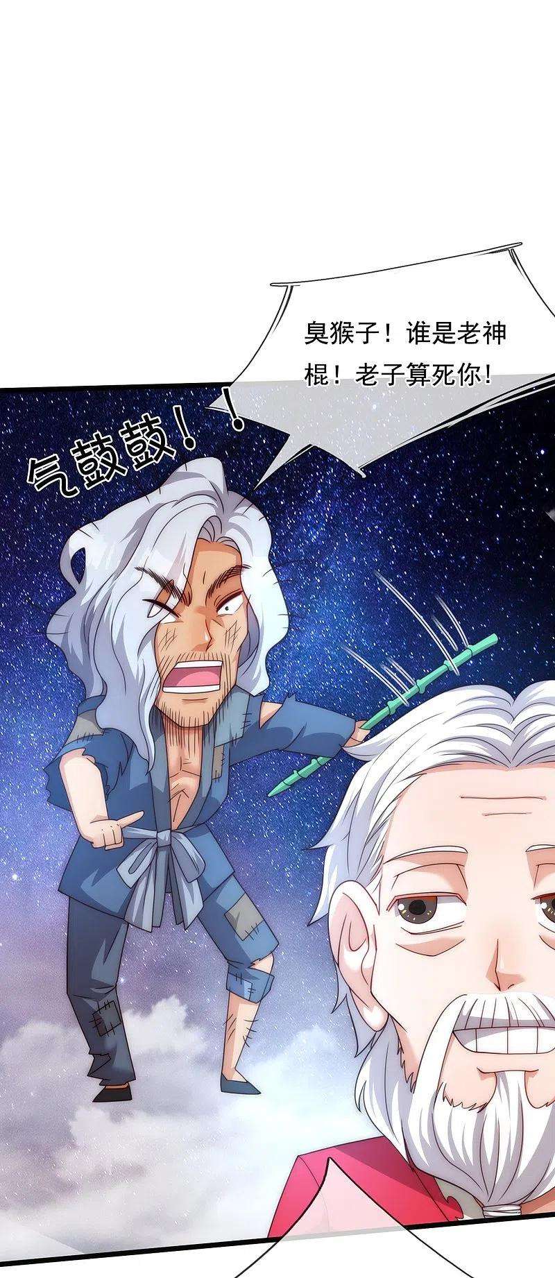 万古神王319话 老神棍