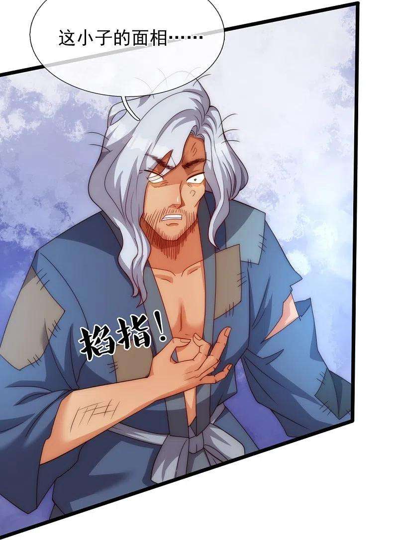 万古神王319话 老神棍