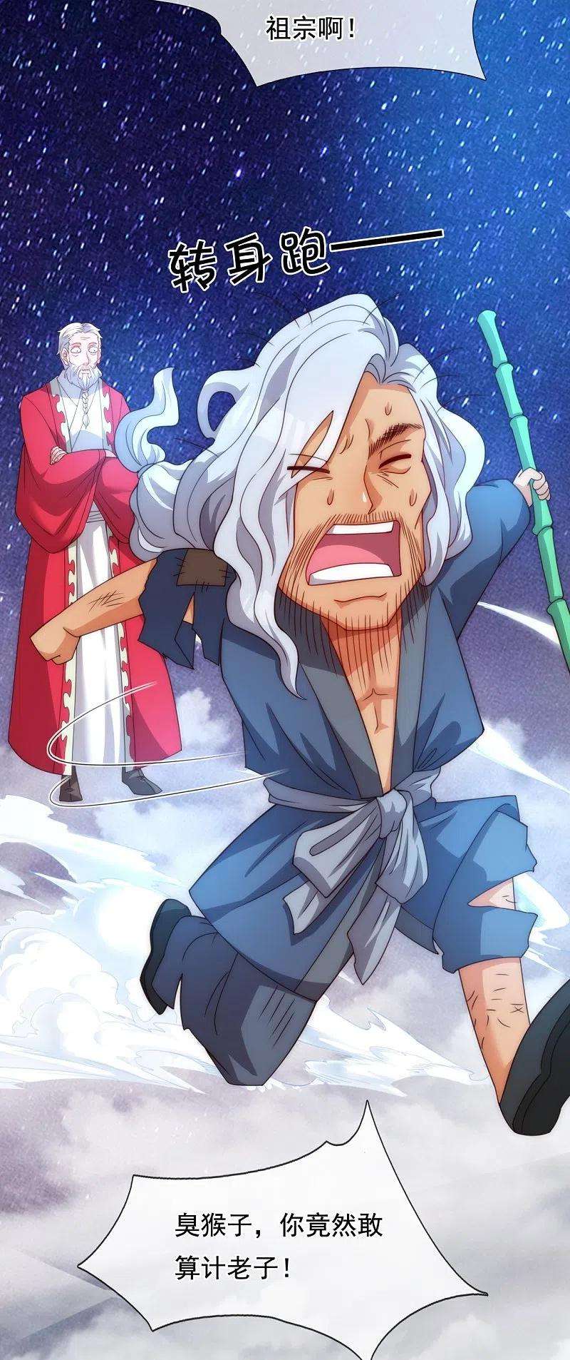 万古神王319话 老神棍