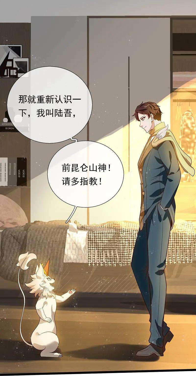 万古神王320话 你到底是谁？
