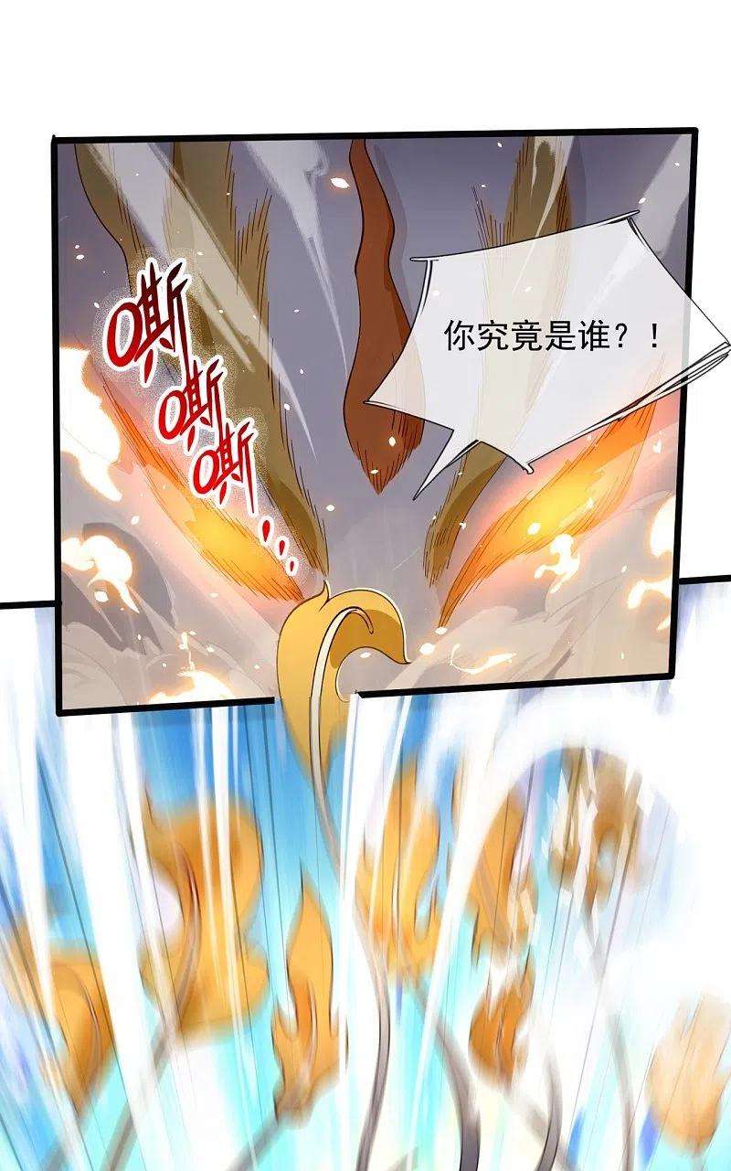 万古神王320话 你到底是谁？