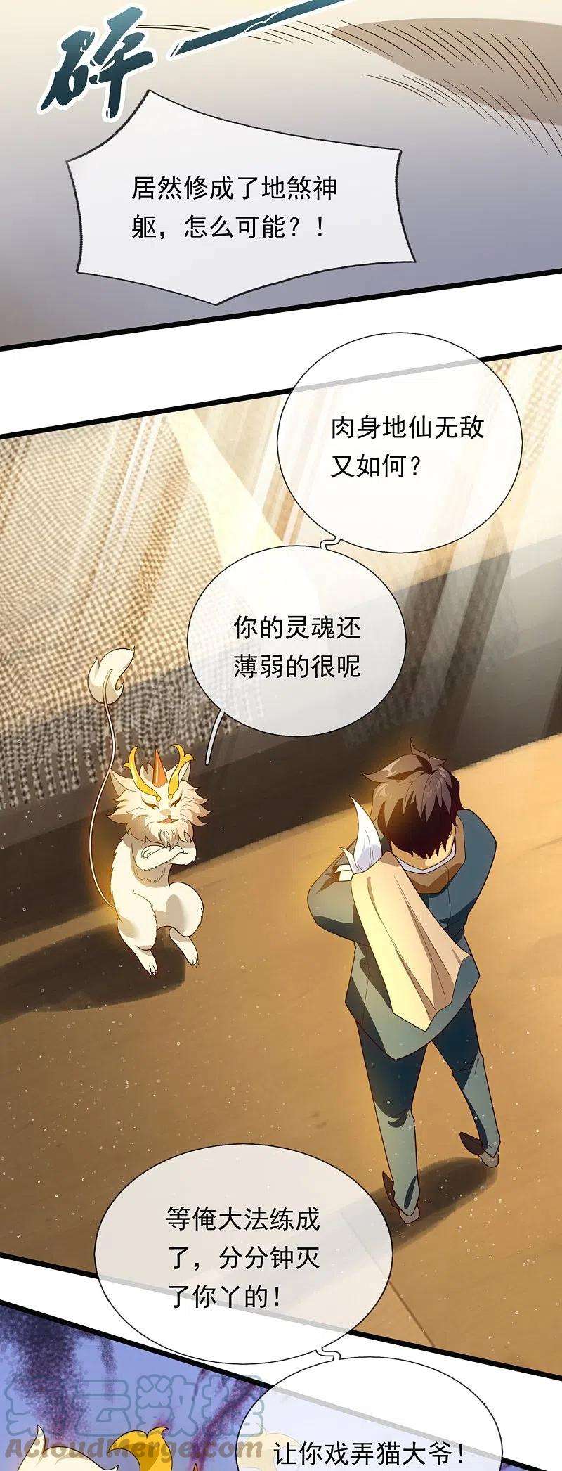 万古神王321话 铁锅炖陆吾