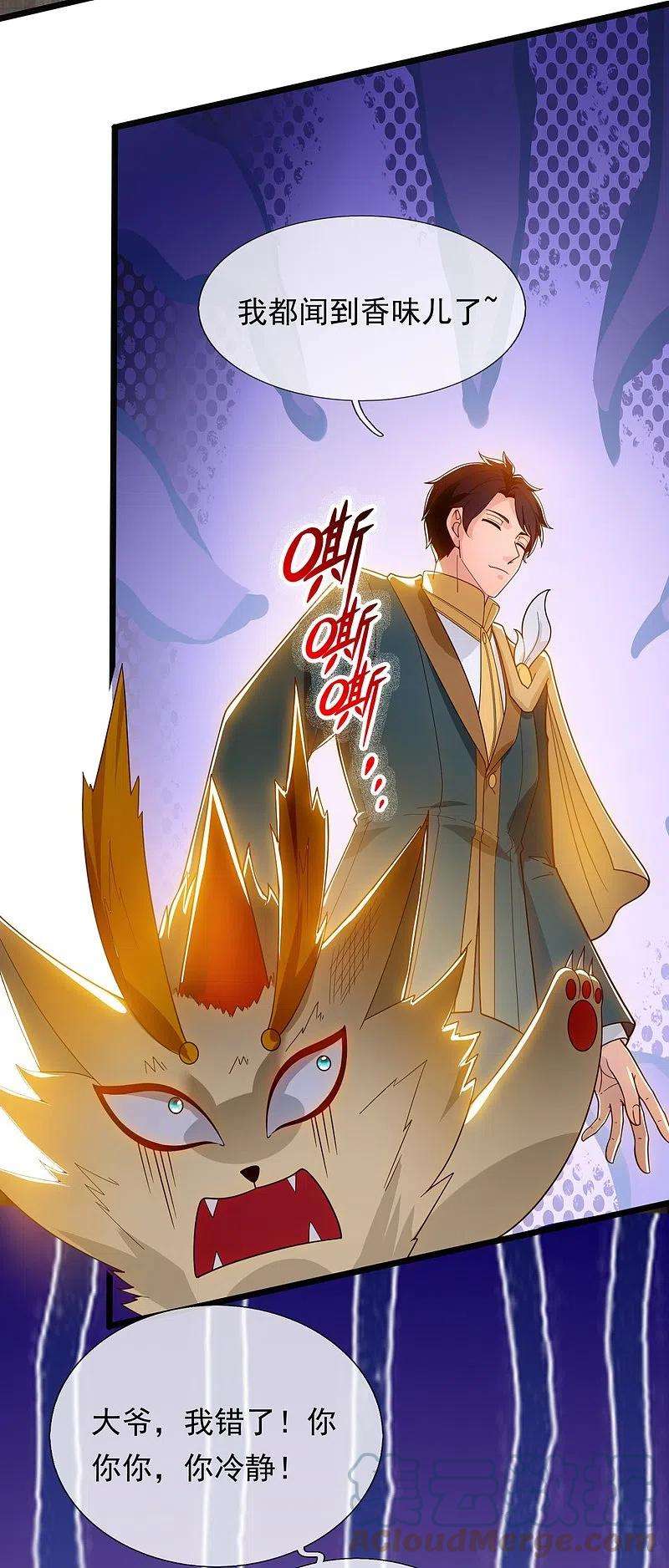 万古神王321话 铁锅炖陆吾