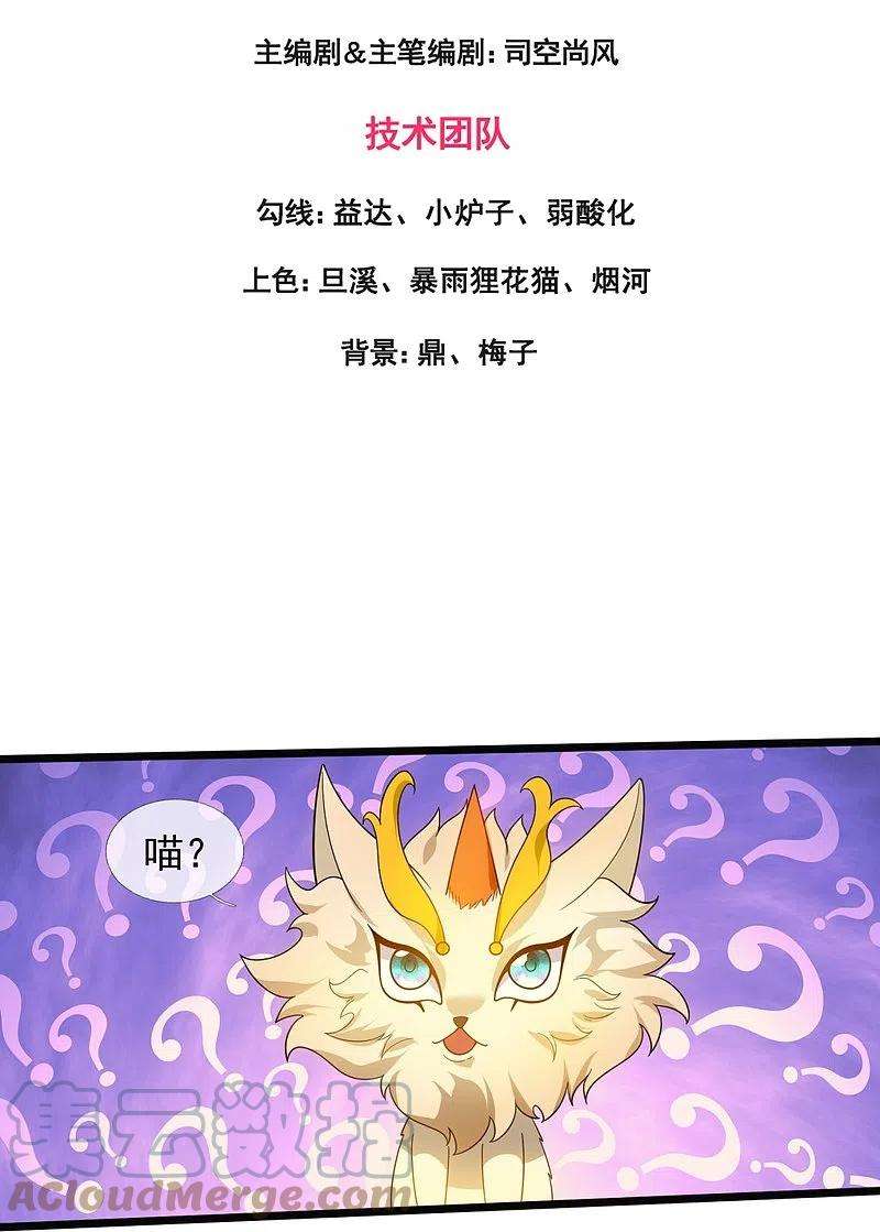万古神王321话 铁锅炖陆吾