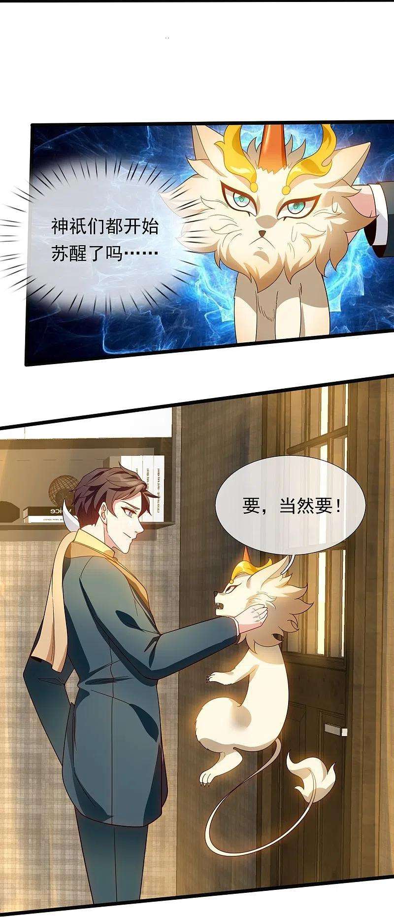 万古神王321话 铁锅炖陆吾