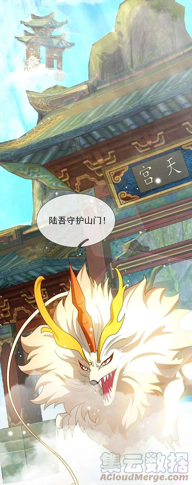 万古神王321话 铁锅炖陆吾