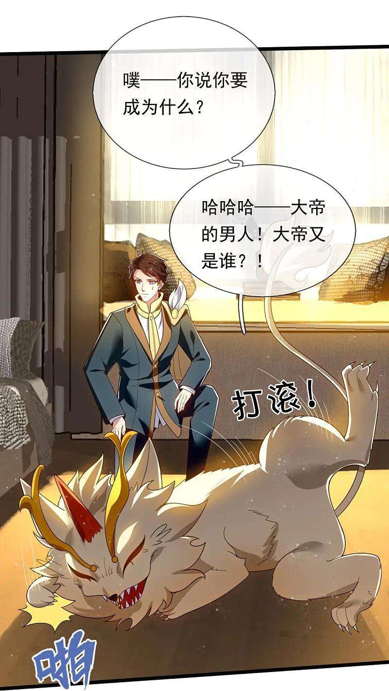 万古神王321话 铁锅炖陆吾