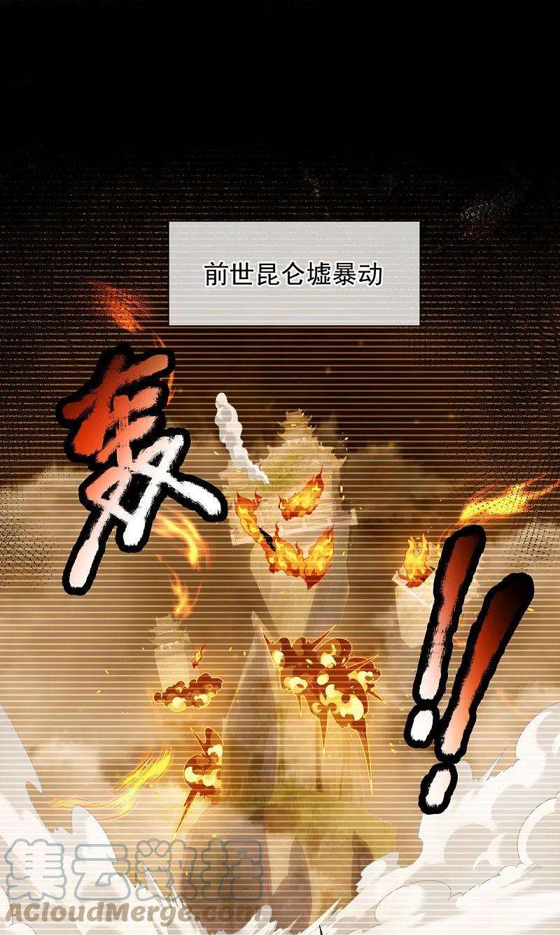 万古神王322话 天宫破，昆仑倾