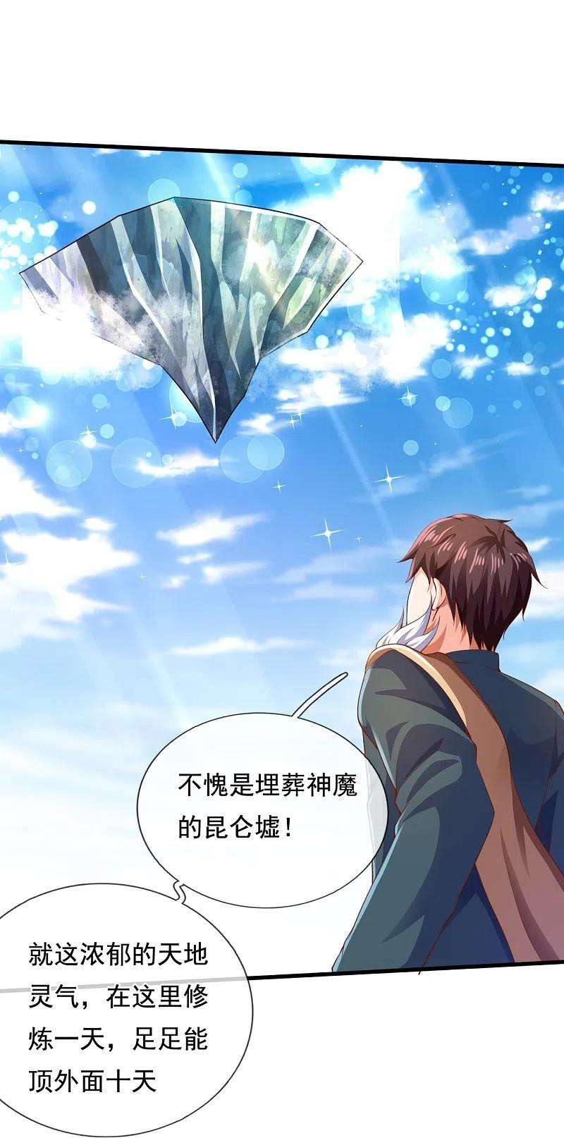 万古神王326话 战神刑天的宝藏地