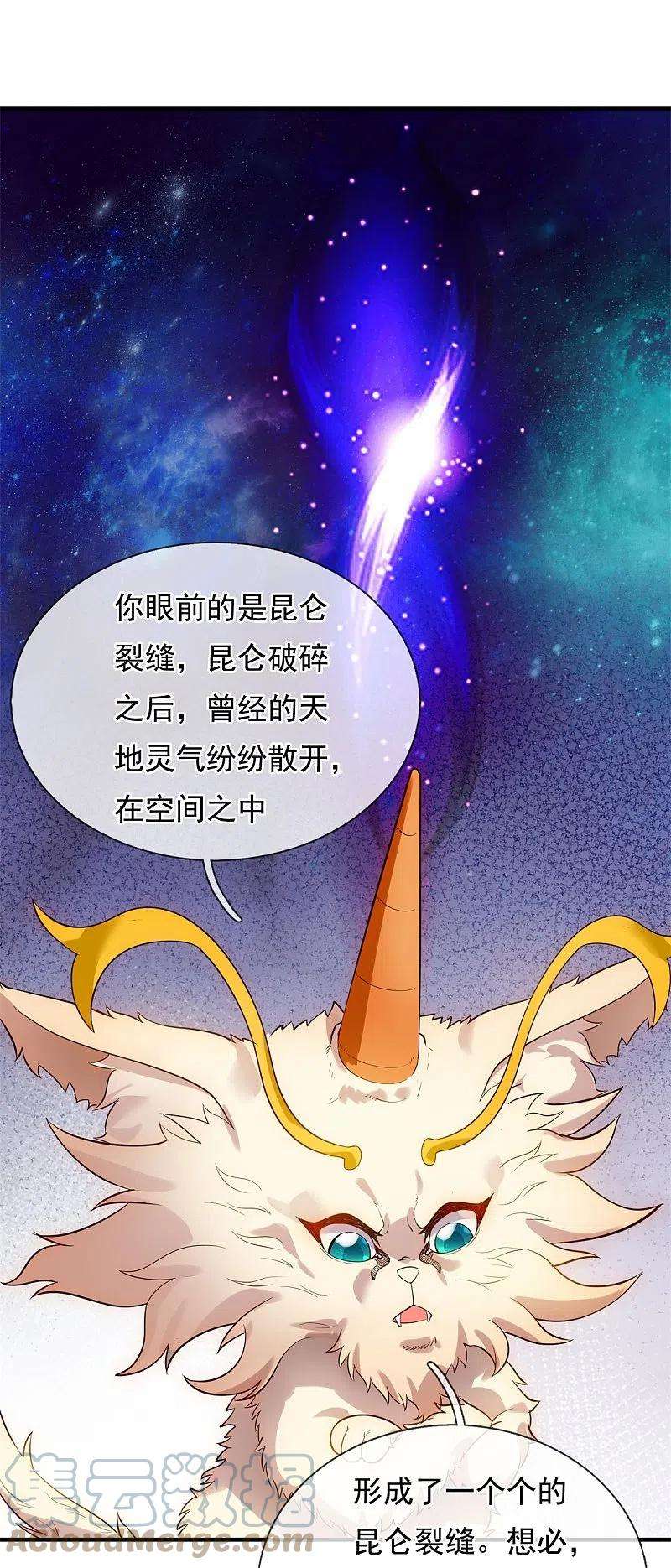 万古神王332话 昆仑裂缝