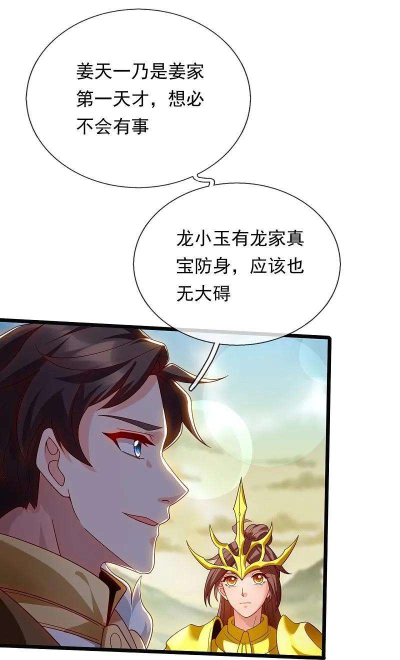 万古神王332话 昆仑裂缝