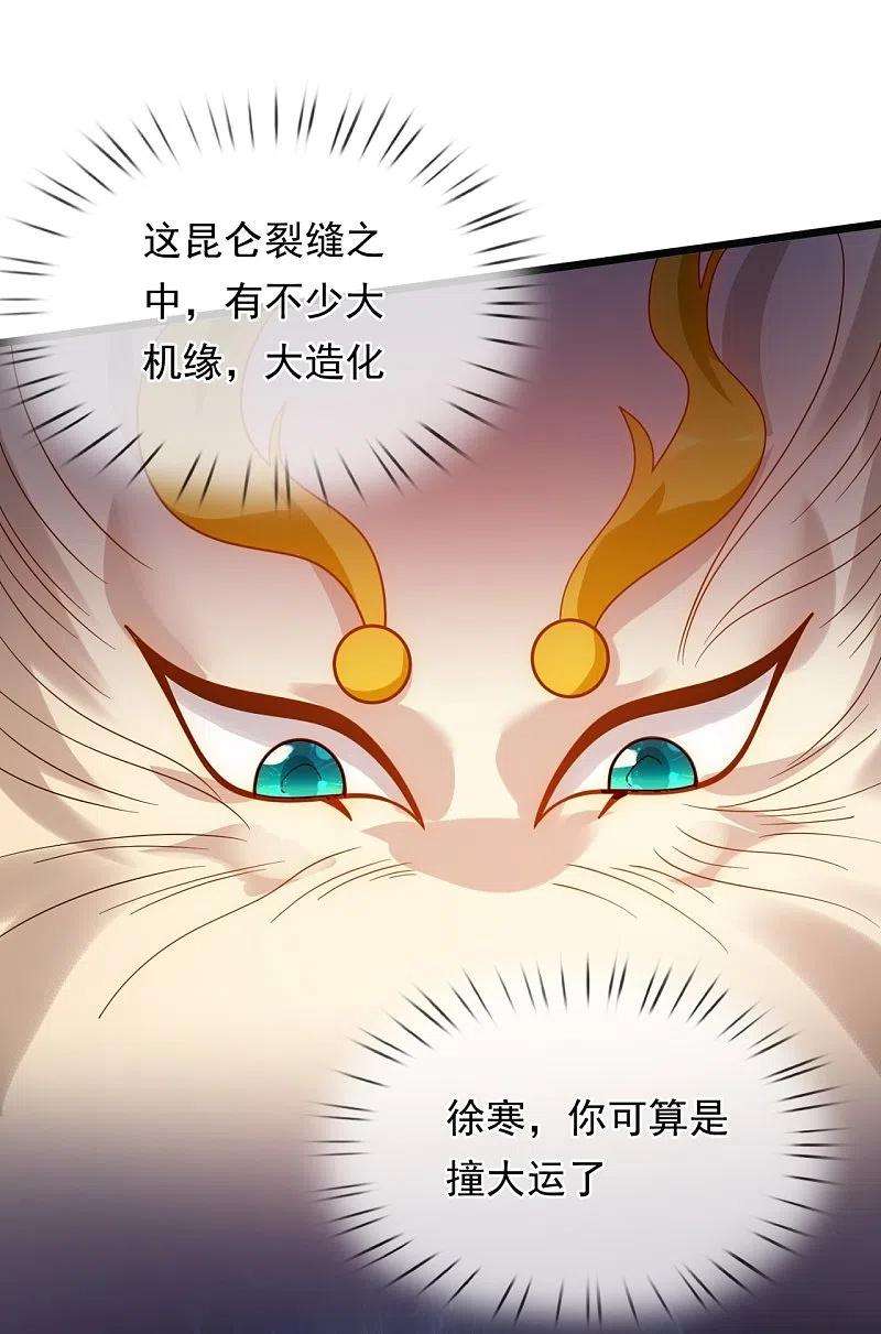 万古神王332话 昆仑裂缝
