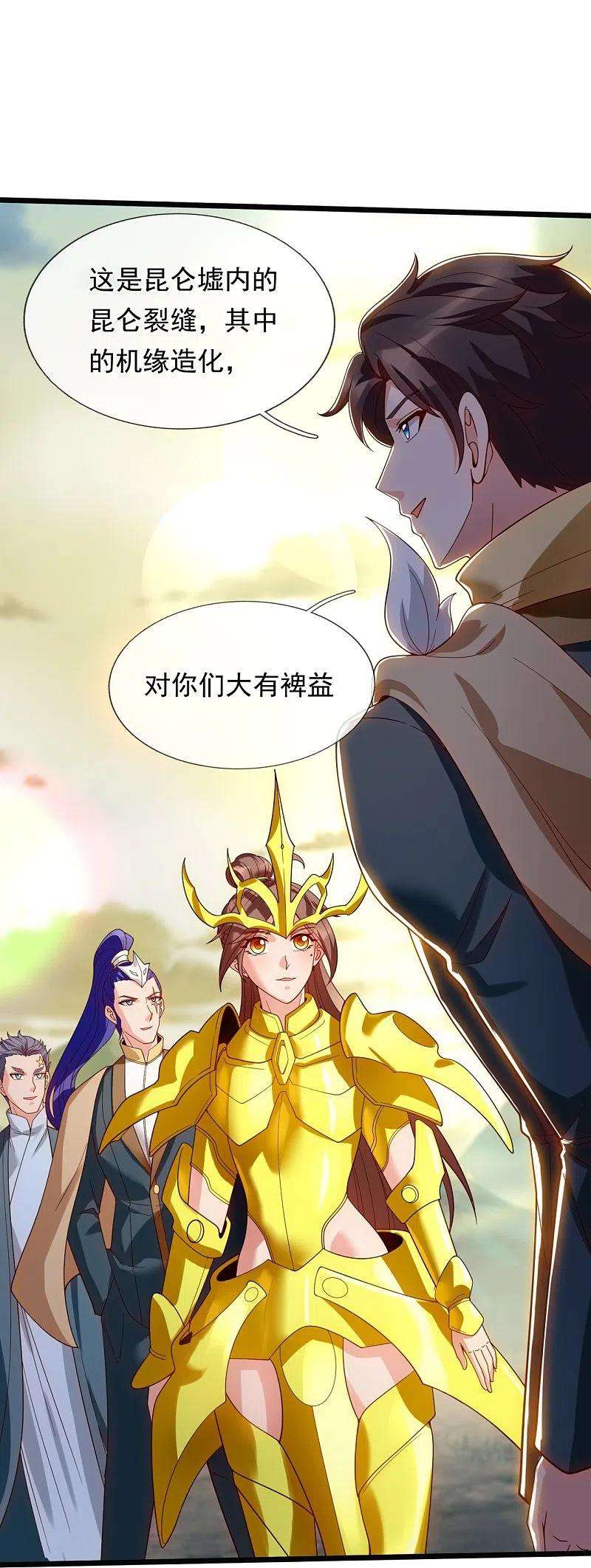 万古神王332话 昆仑裂缝