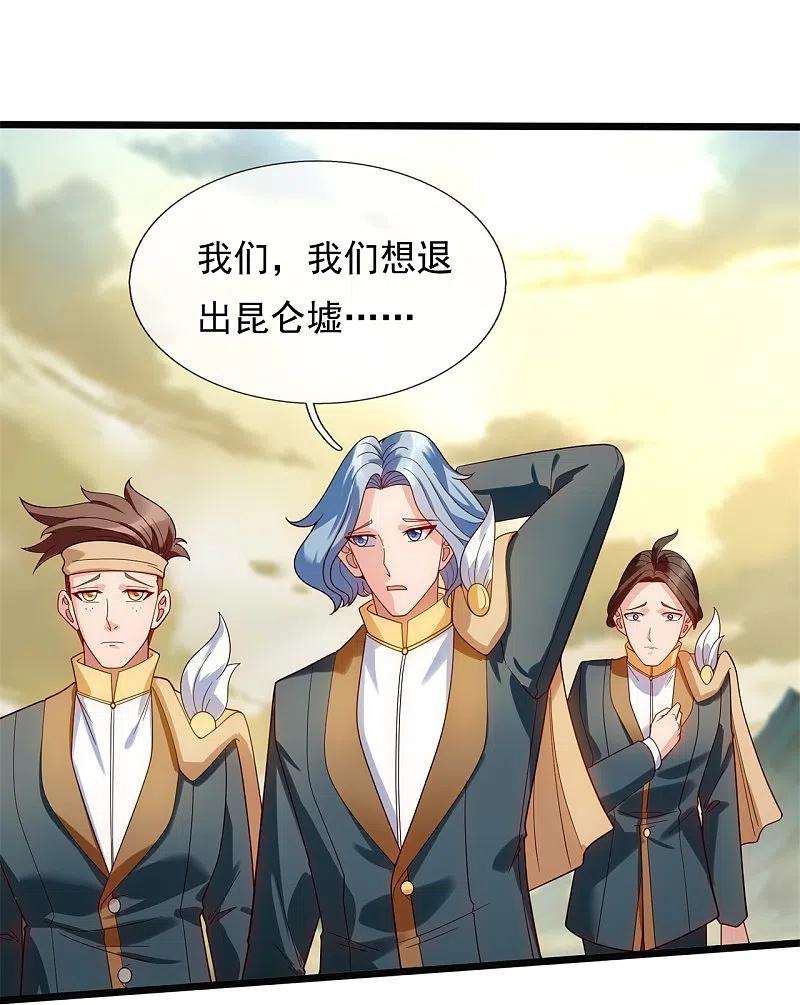 万古神王332话 昆仑裂缝