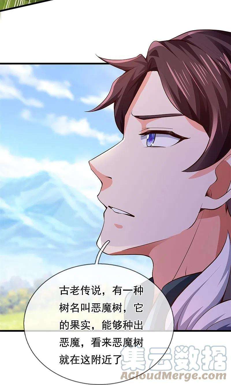 万古神王335话 寻找恶魔树