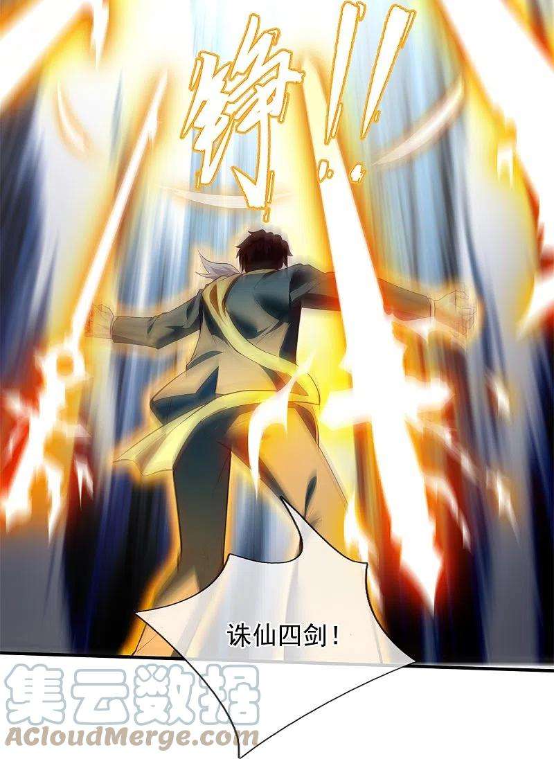 万古神王337话 守护神兽出现