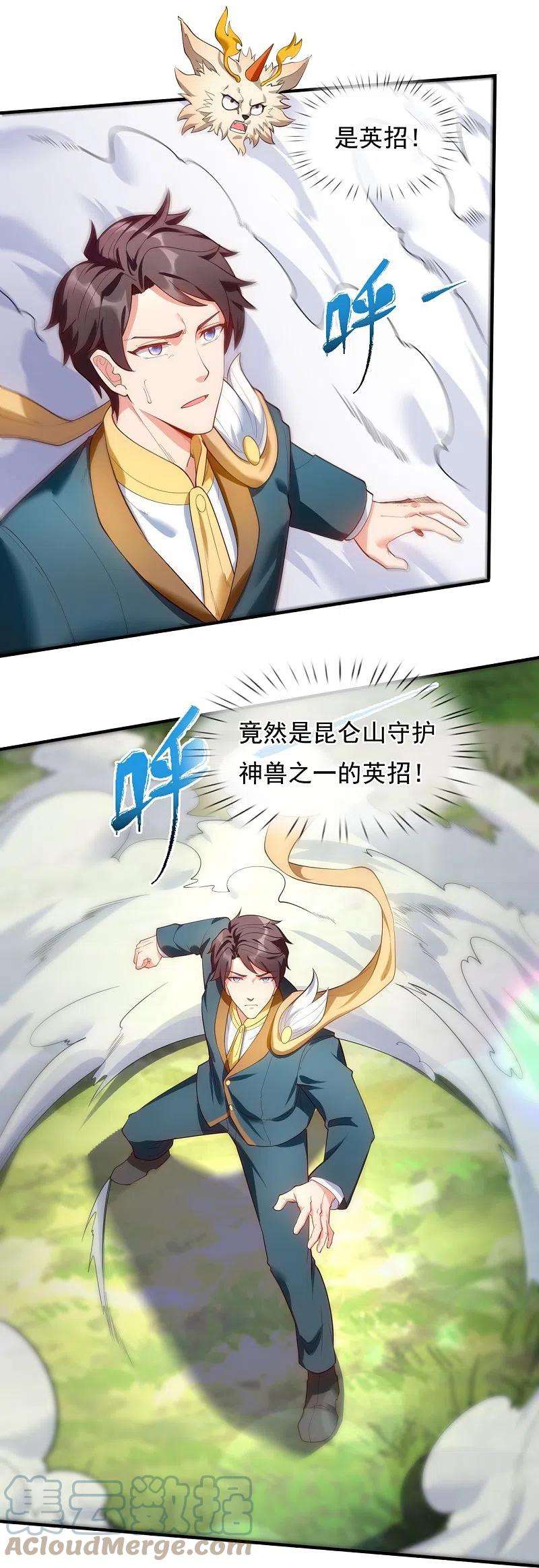 万古神王337话 守护神兽出现