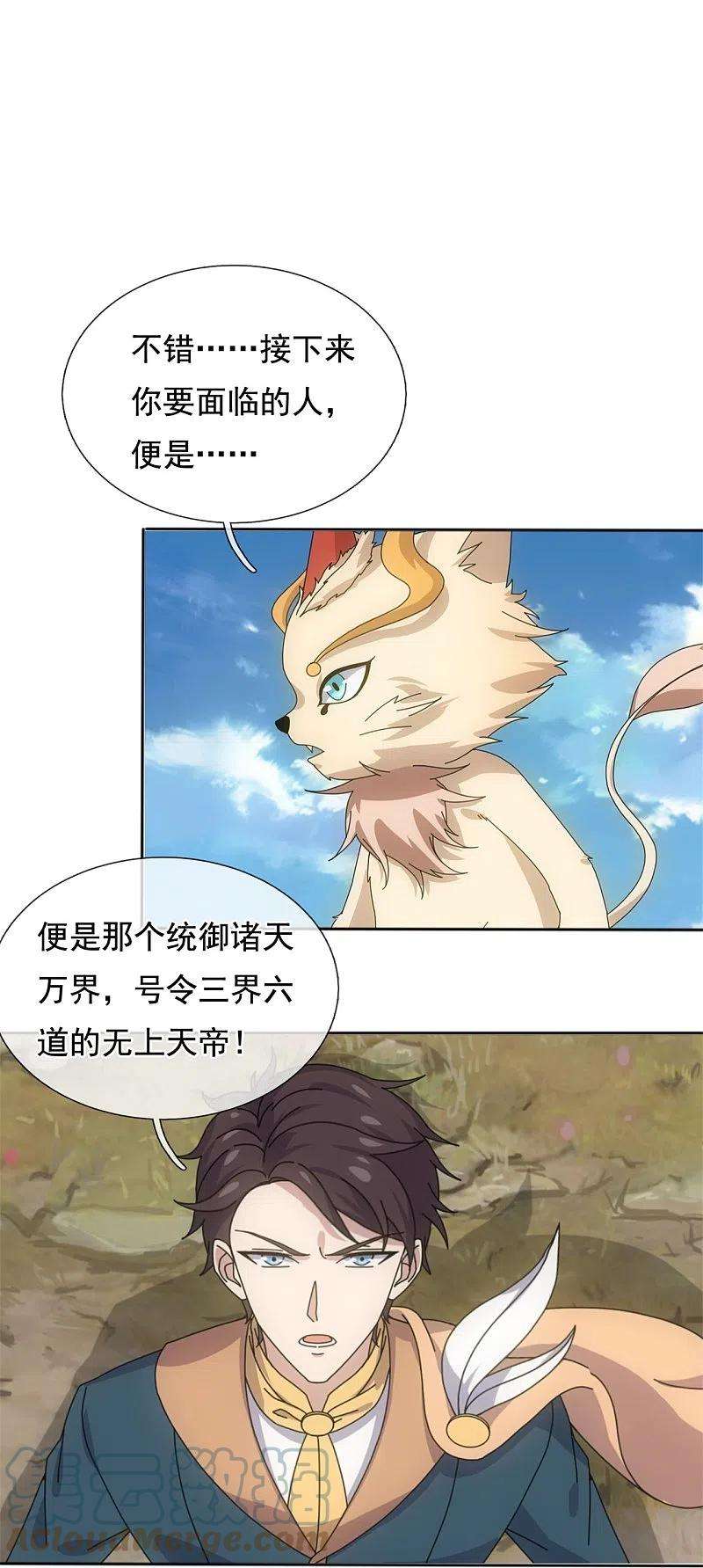 万古神王340话 魔力神池