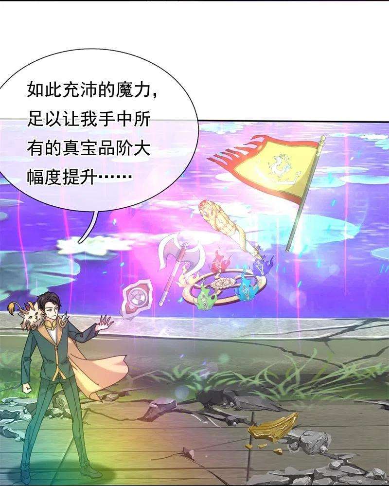 万古神王340话 魔力神池