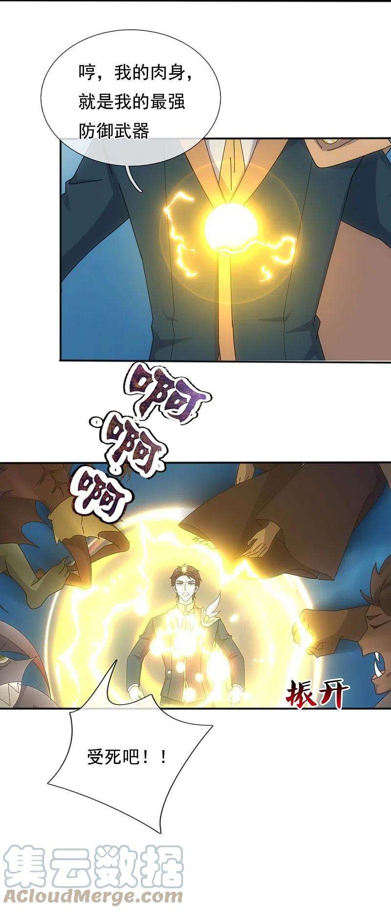 万古神王341话 窃取天帝肉身