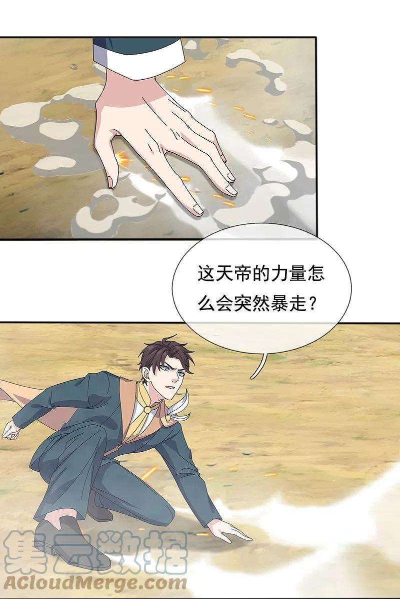 万古神王341话 窃取天帝肉身