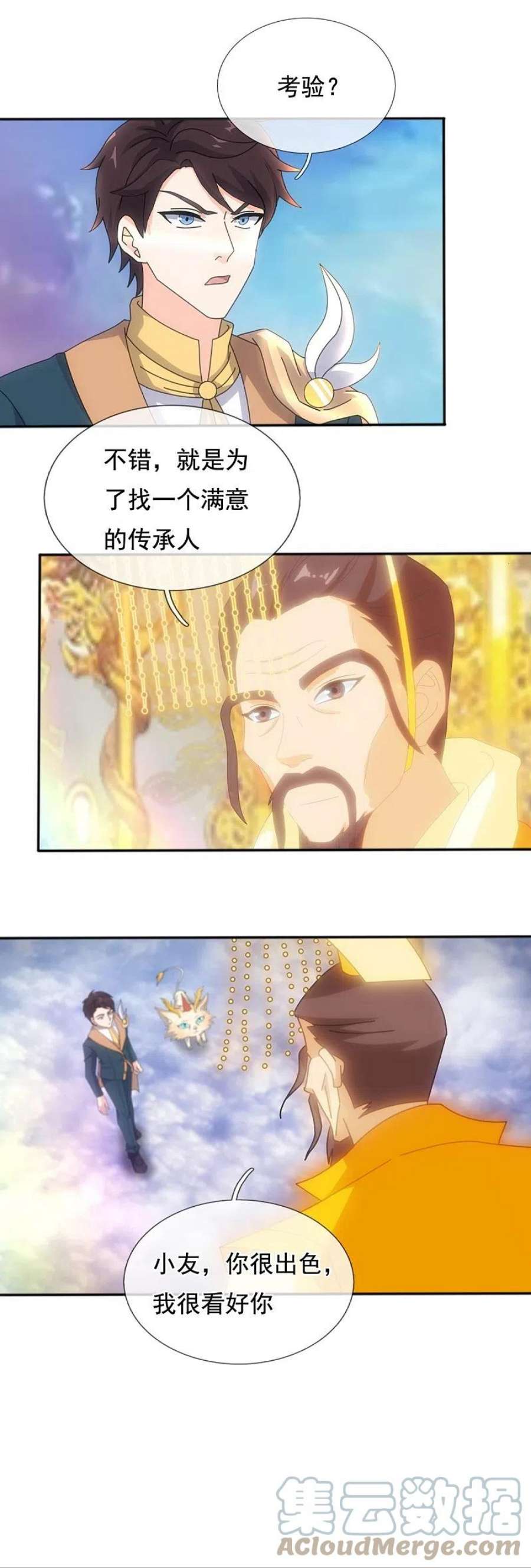 万古神王342话 考验