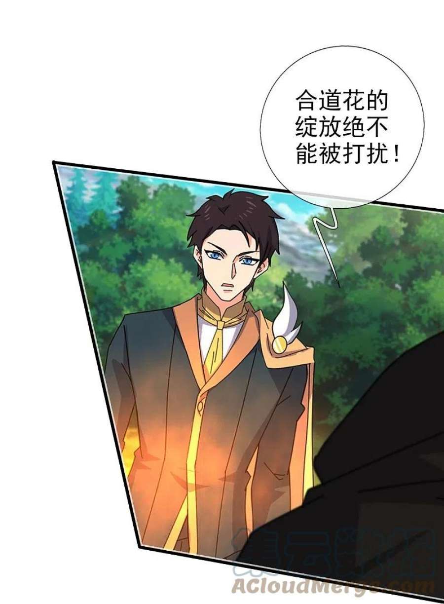 万古神王346话 封印合道花