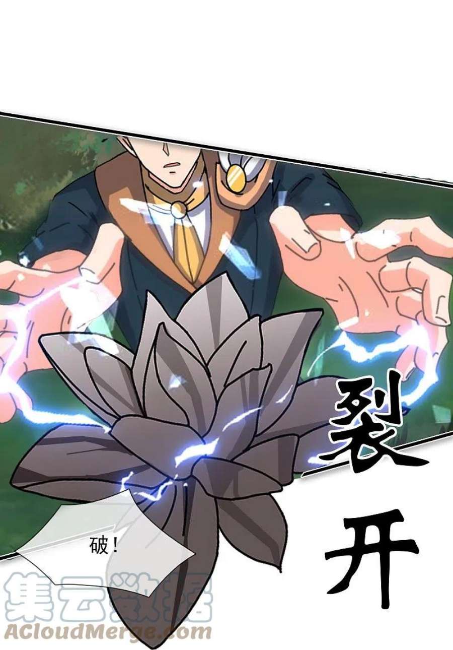 万古神王346话 封印合道花