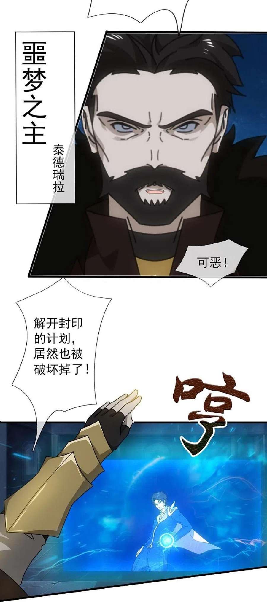 万古神王347话 魔主计划失败