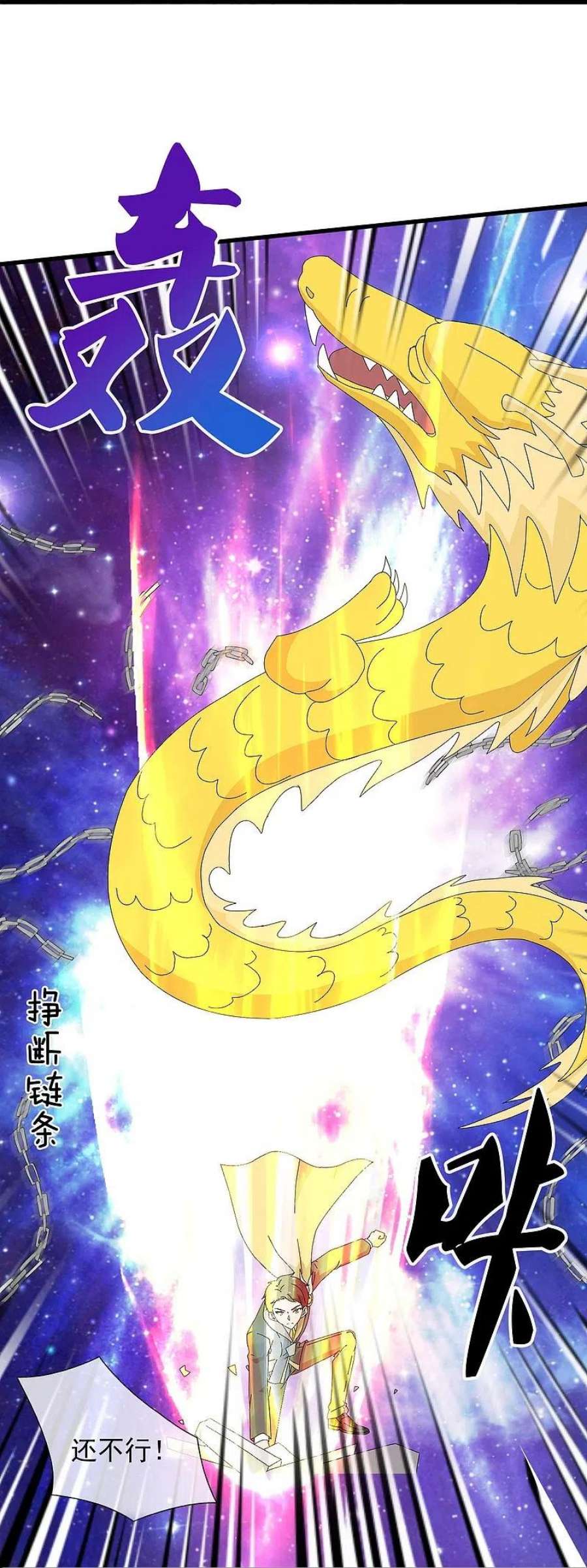 万古神王352话 救母