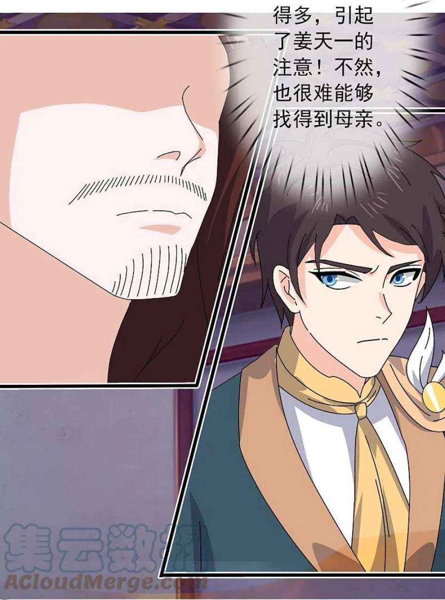 万古神王352话 救母