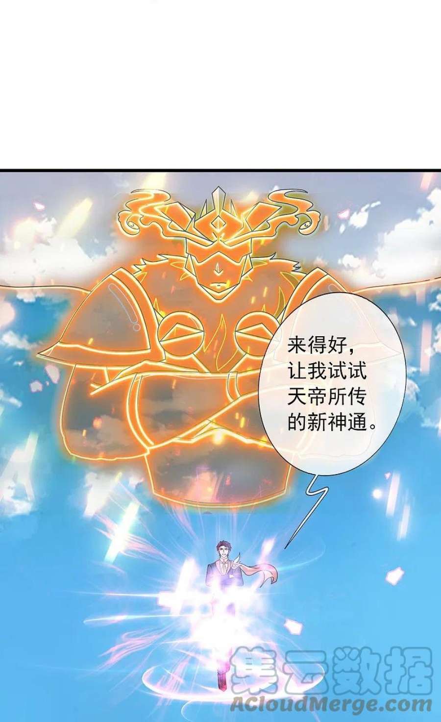 万古神王354话 仙临