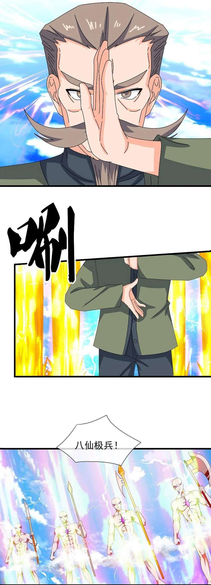万古神王354话 仙临