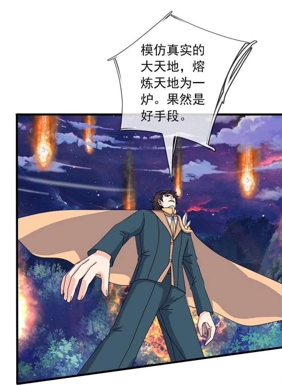 万古神王355话 画中世界