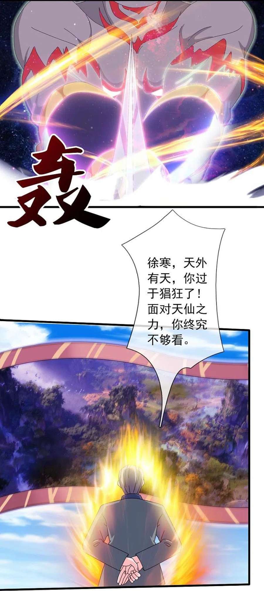 万古神王355话 画中世界
