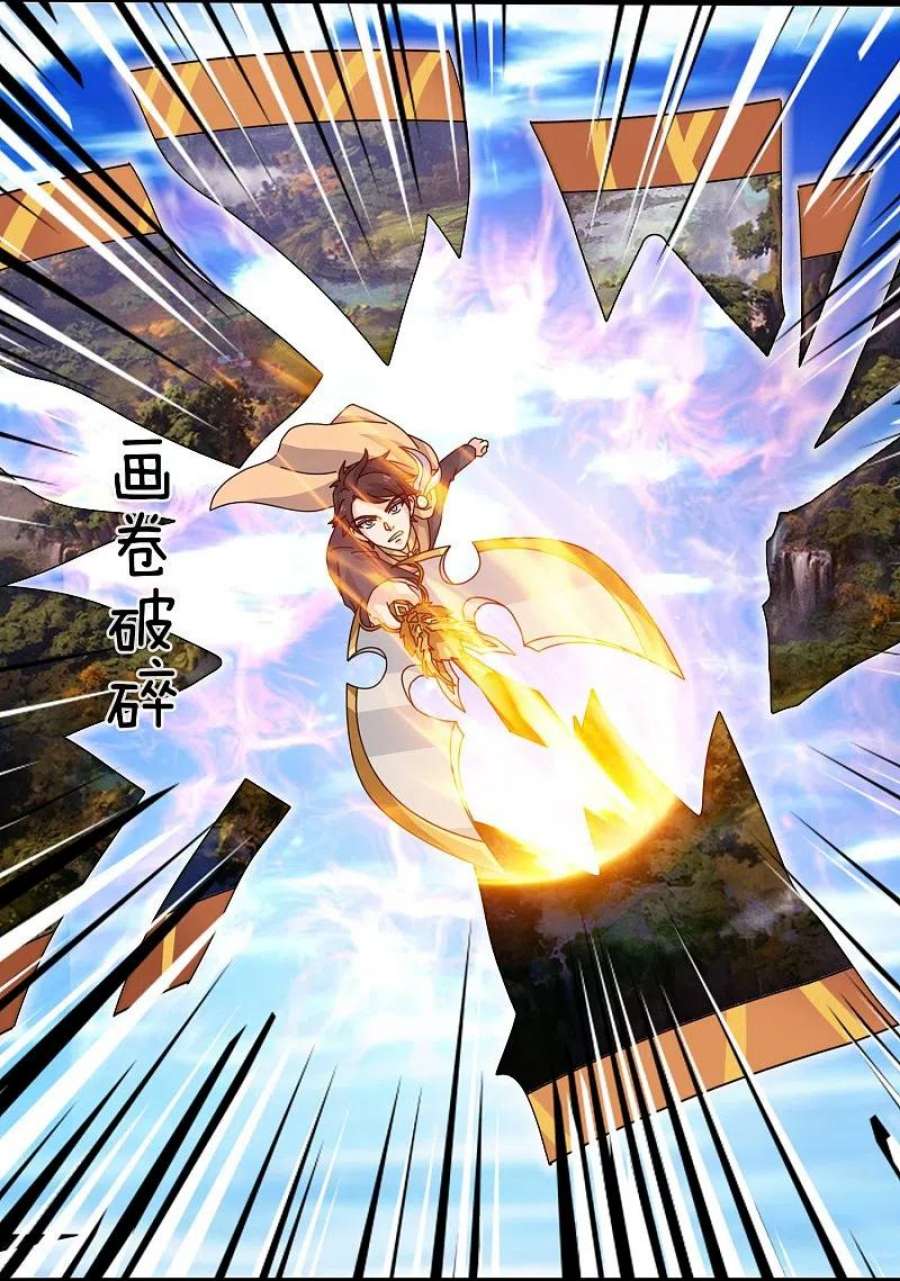万古神王355话 画中世界