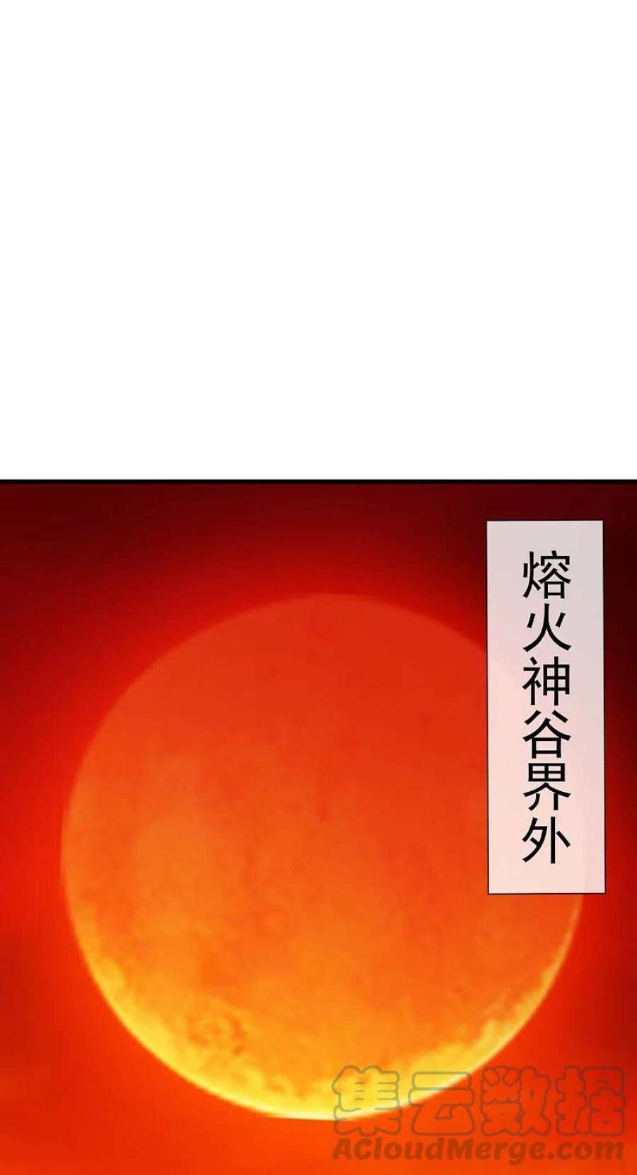 万古神王360话 进熔火神谷
