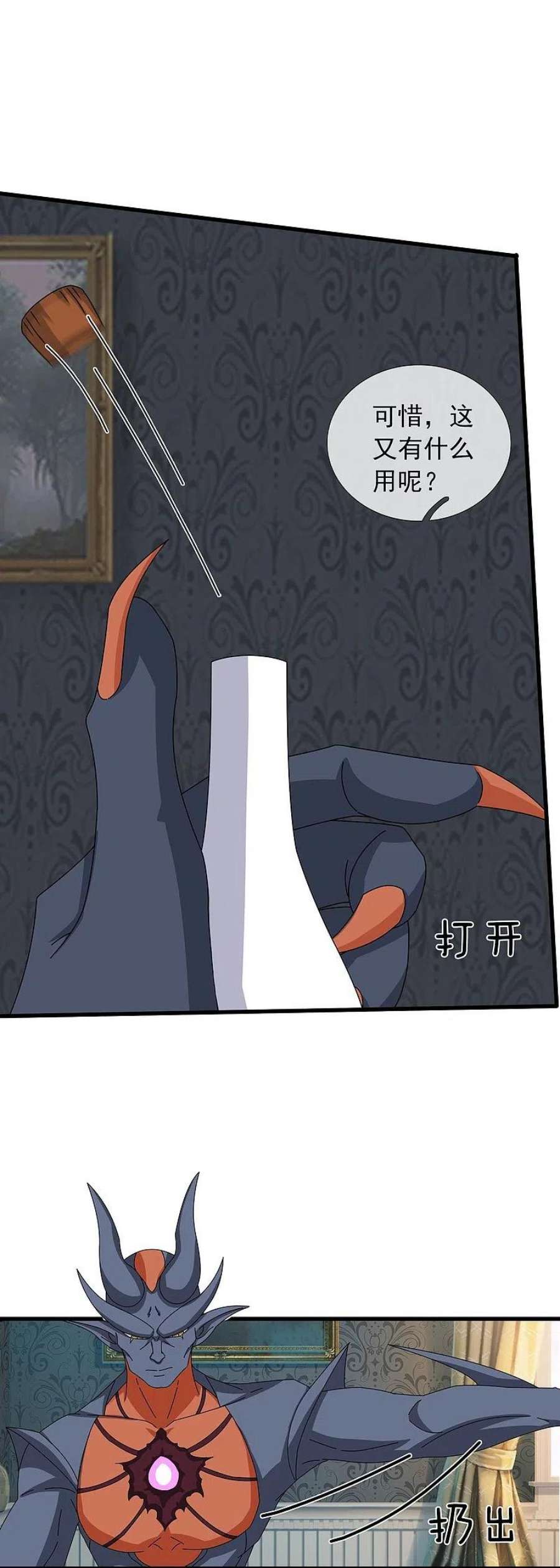 万古神王366话 徐母遭刺杀