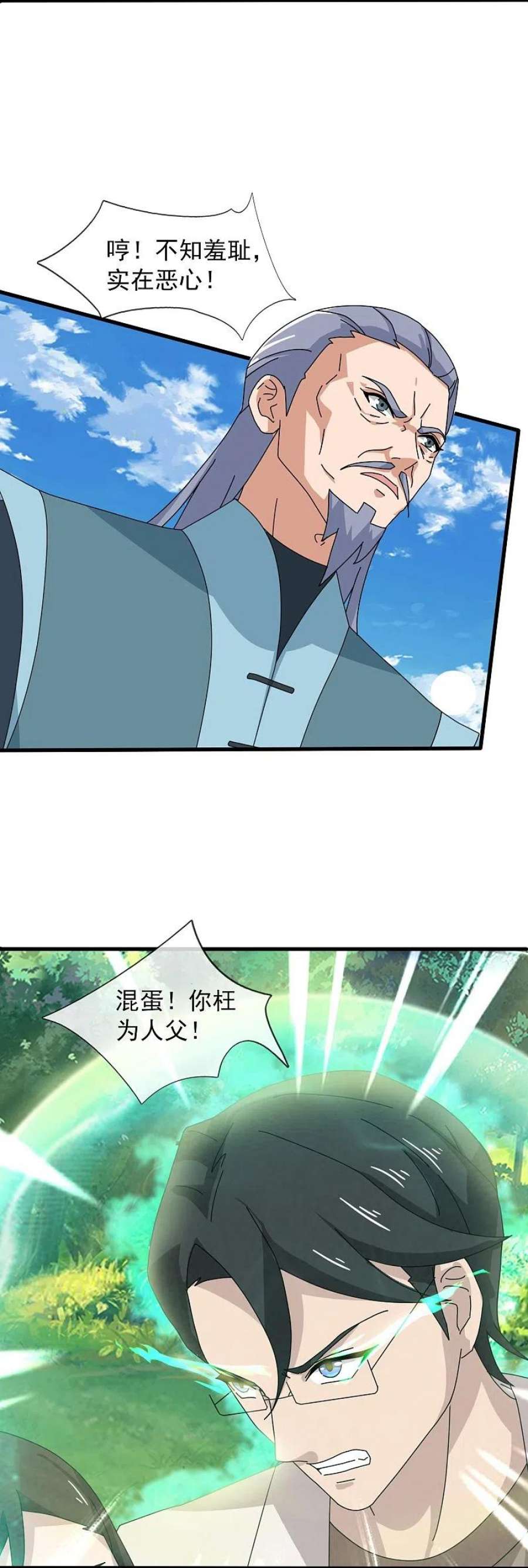 万古神王370话 拦截亚