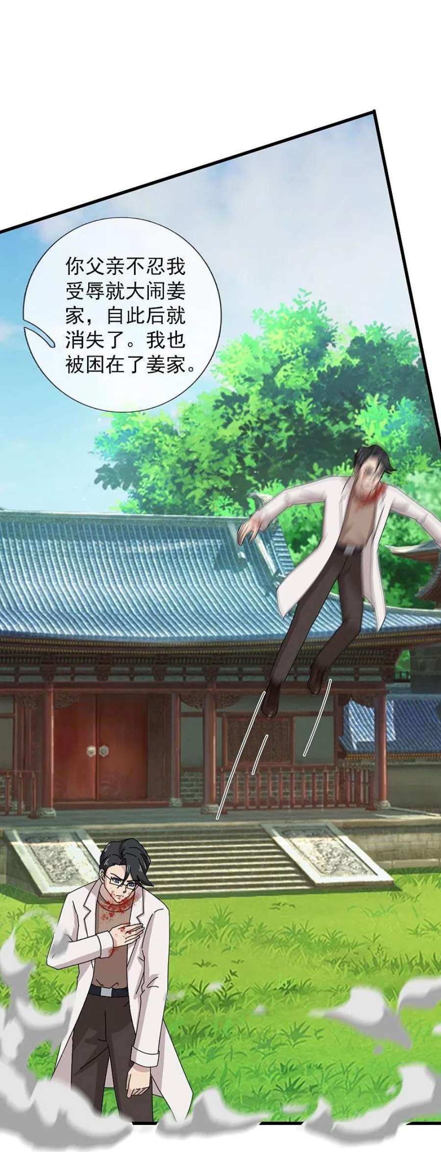 万古神王370话 拦截亚