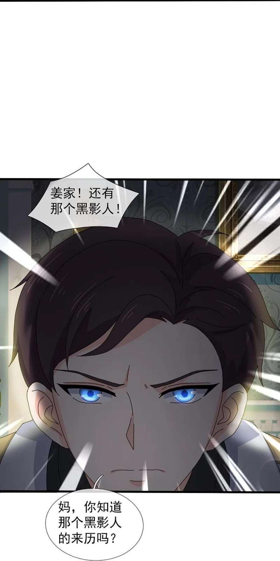 万古神王370话 拦截亚