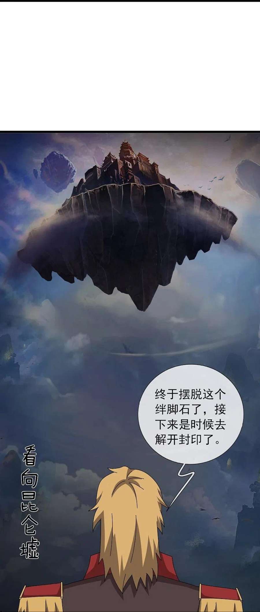 万古神王372话 “那个人？”