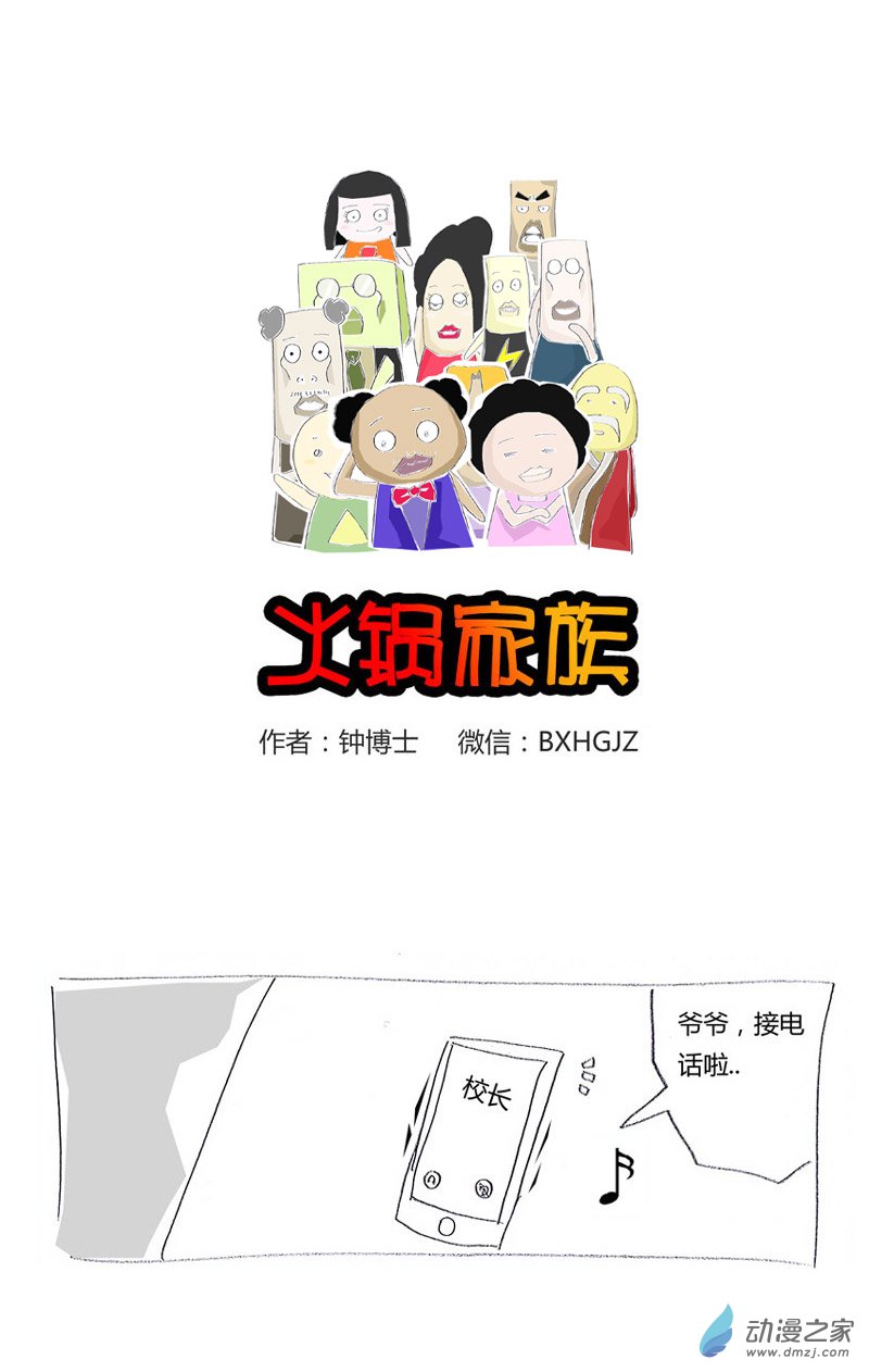 火锅家族校长说儿子要变性